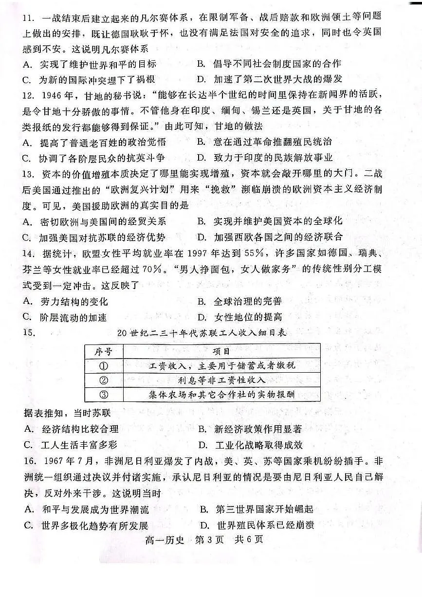 河北省石家庄市NT联考2024-2025学年高一下学期6月阶段测试历史试题（PDF版附解析）第3页