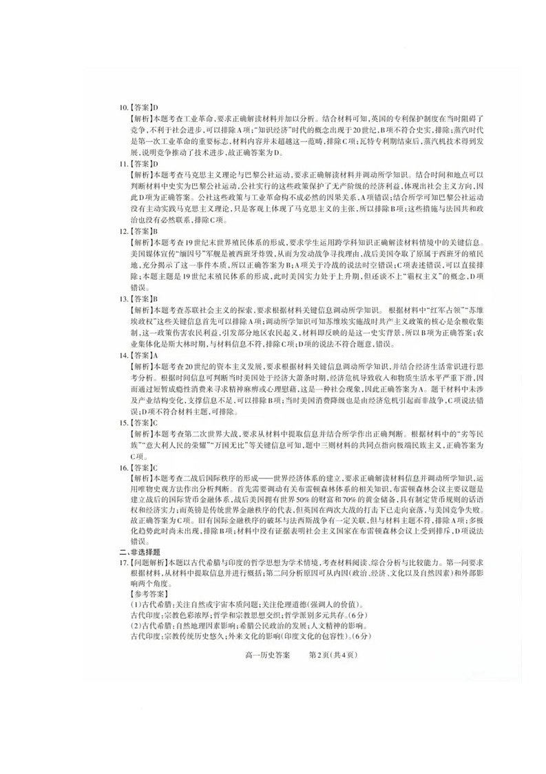 山西省县域联盟2024-2025学年高一下学期5月月考历史试题 参考答案第2页