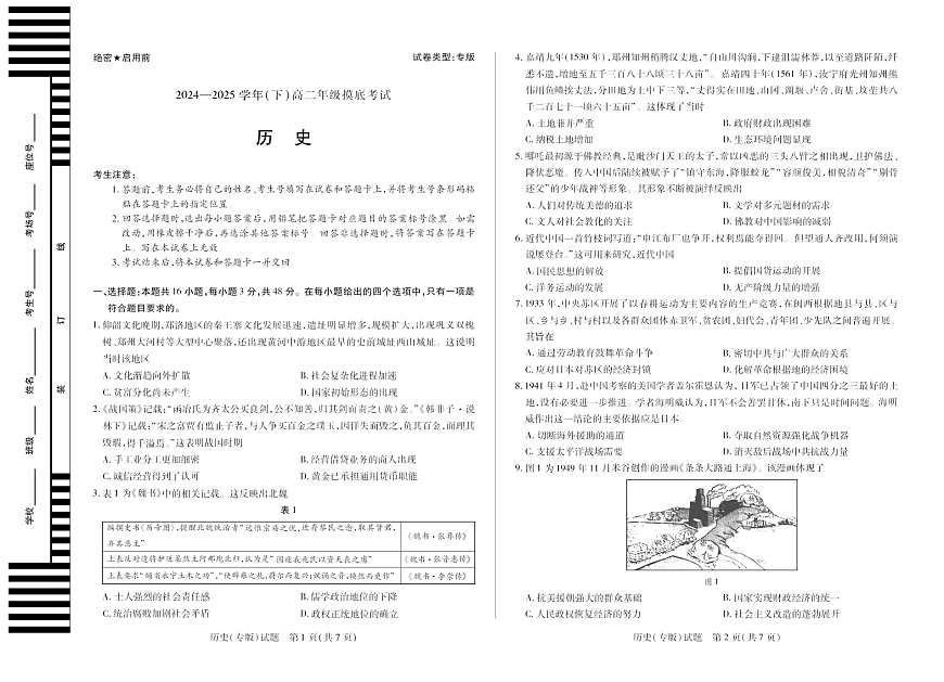 安徽省多校联考2024-2025学年高二下学期2026届高考摸底考试历史试卷第1页