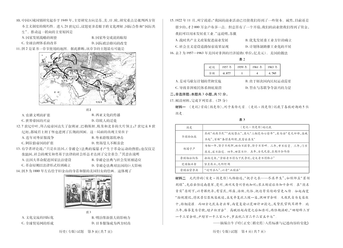 安徽省多校联考2024-2025学年高二下学期2026届高考摸底考试历史试卷第2页