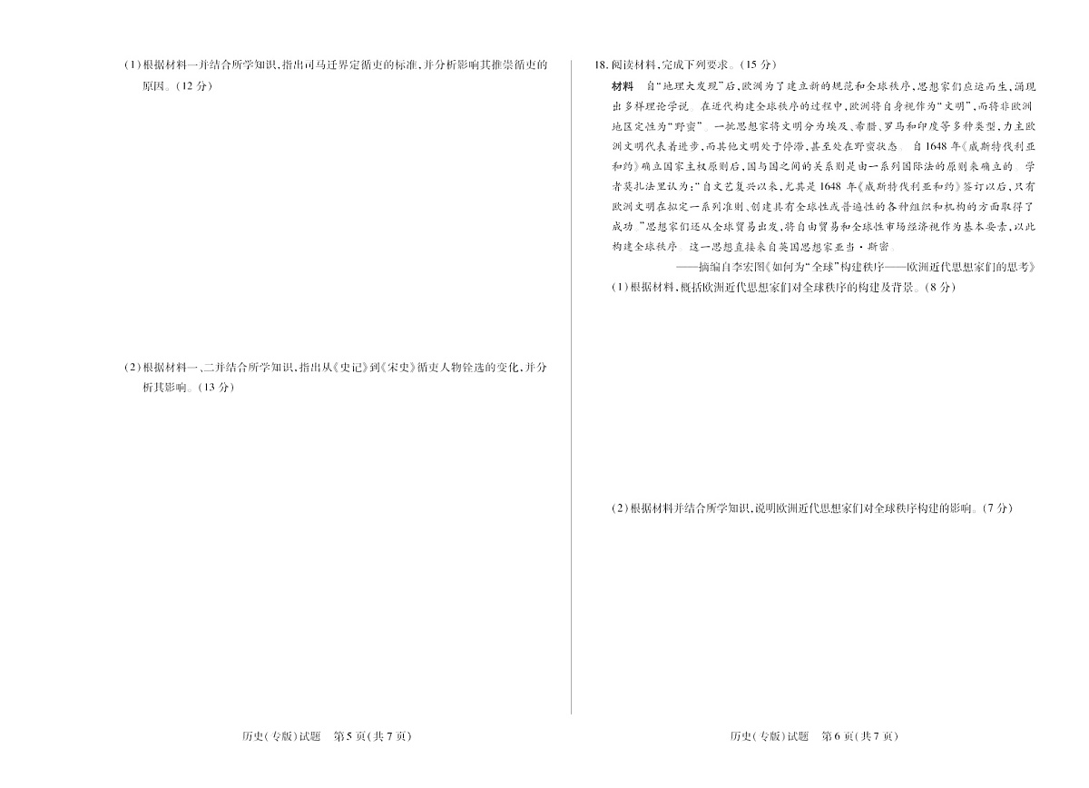安徽省多校联考2024-2025学年高二下学期2026届高考摸底考试历史试卷第3页