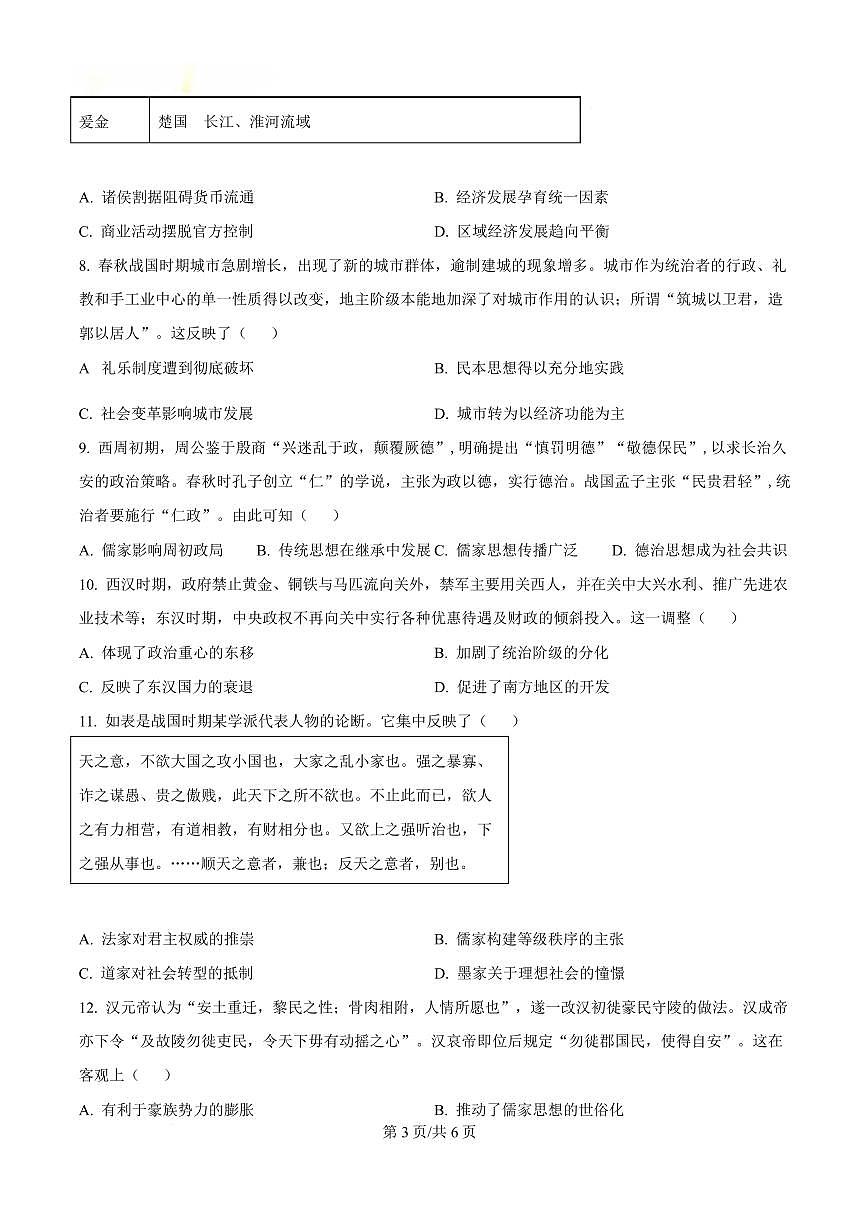 湖北省荆州市沙市中学2026届新高二下学期6月月考-历史试题+答案第3页