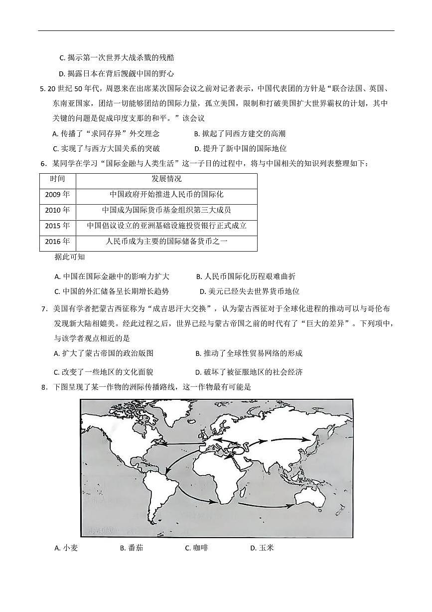 浙江省衢州市2026届新高二下学期6月教学质量检测-历史试题+答案第2页