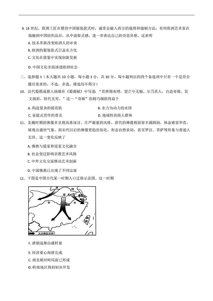 浙江省衢州市2026届新高二下学期6月教学质量检测-历史试题+答案第3页