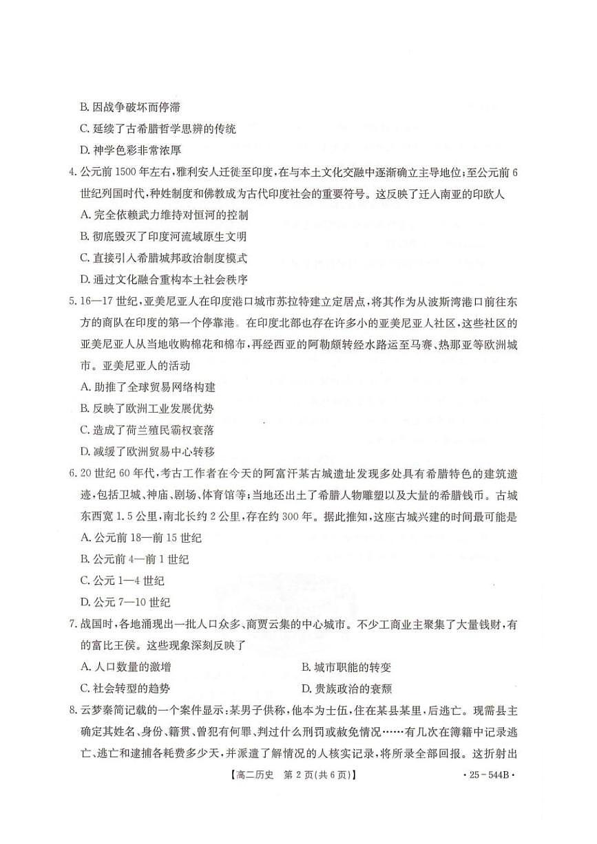 河北省邢台市卓越联盟2024-2025学年高二下学期第三次考试（6月）历史试卷（含答案）.pdf第2页