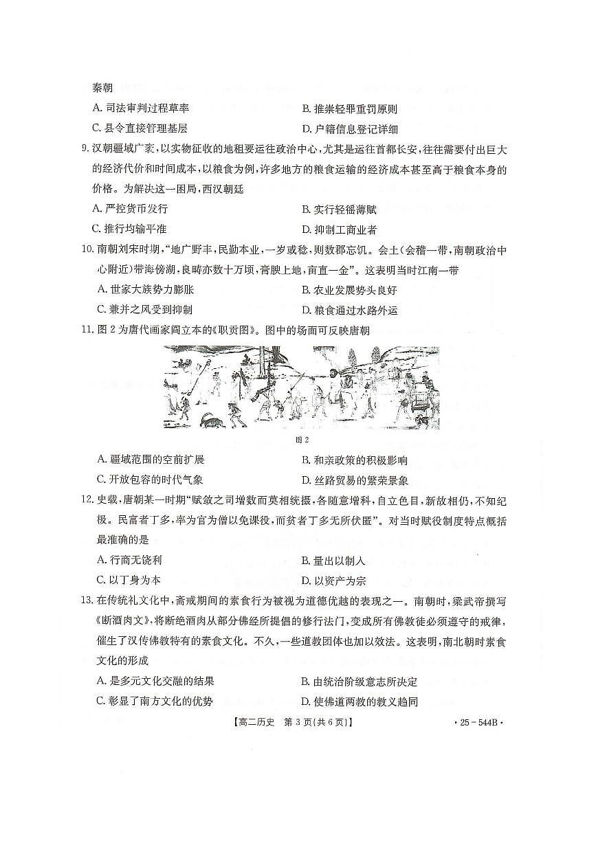 河北省邢台市卓越联盟2024-2025学年高二下学期第三次考试（6月）历史试卷（含答案）.pdf第3页