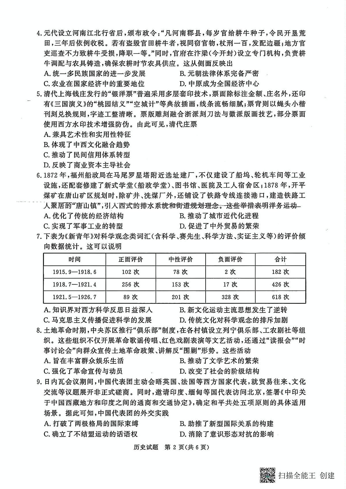 河南省青桐鸣大联考2025年6月高二下学期月考+历史.pdf第2页