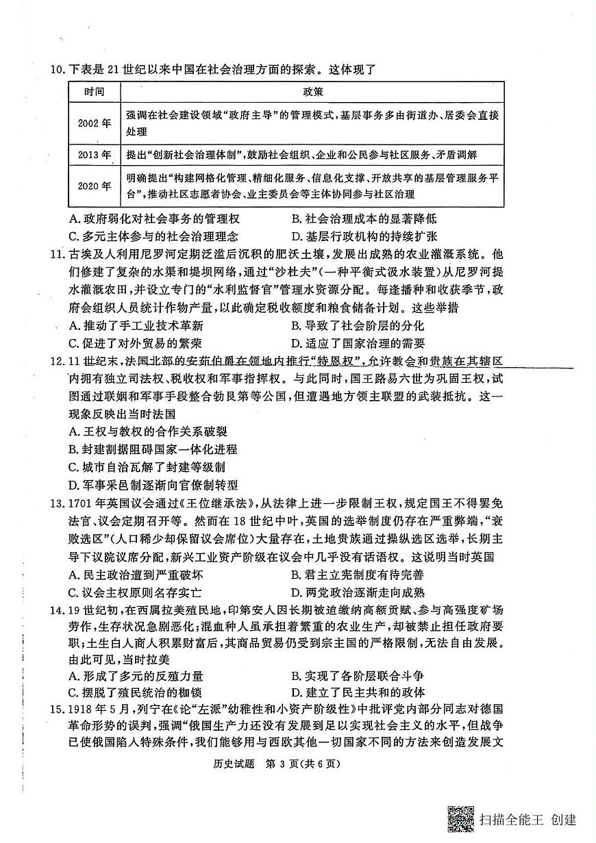 河南省青桐鸣大联考2025年6月高二下学期月考+历史.pdf第3页