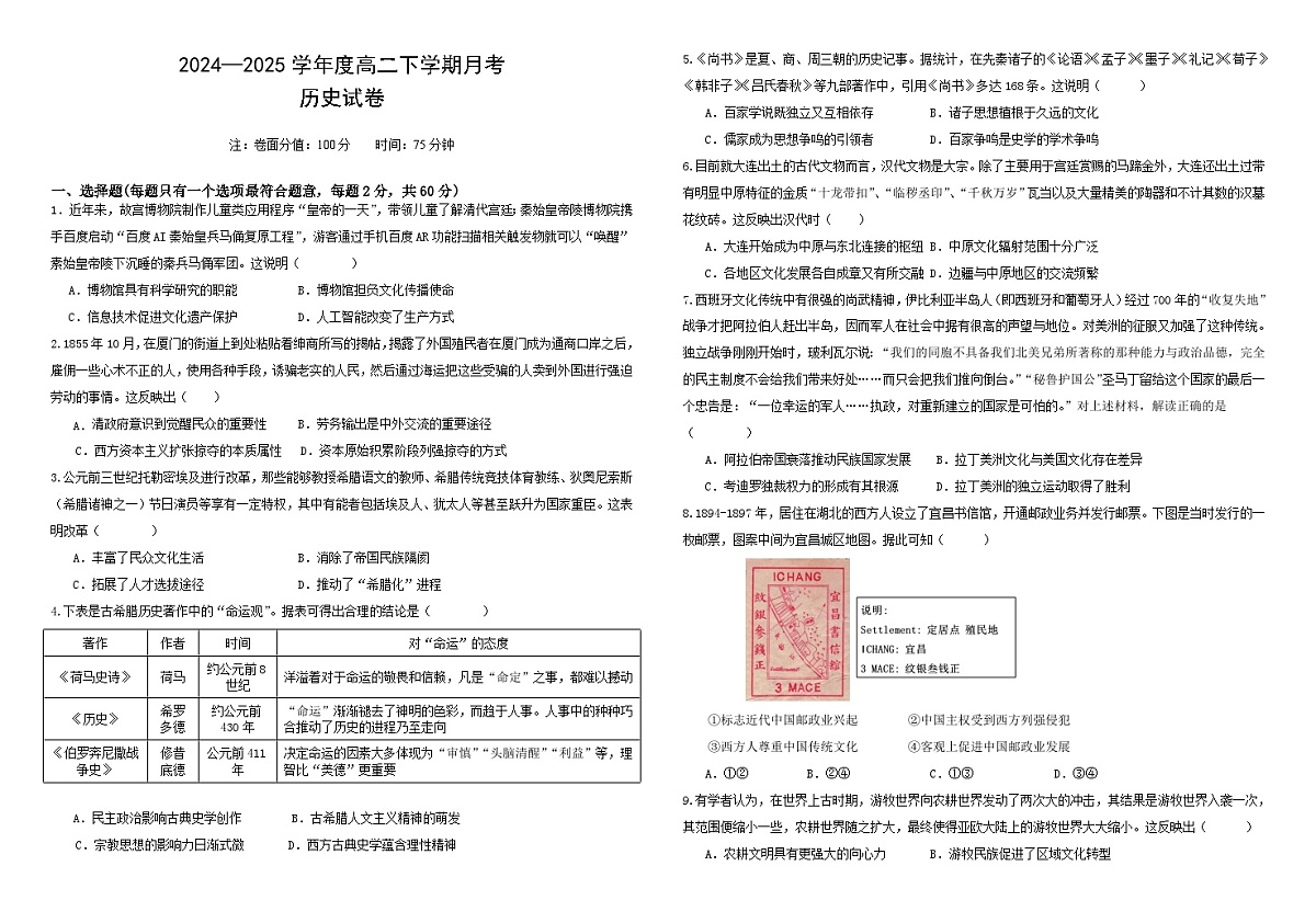 历史6月月考试卷第1页