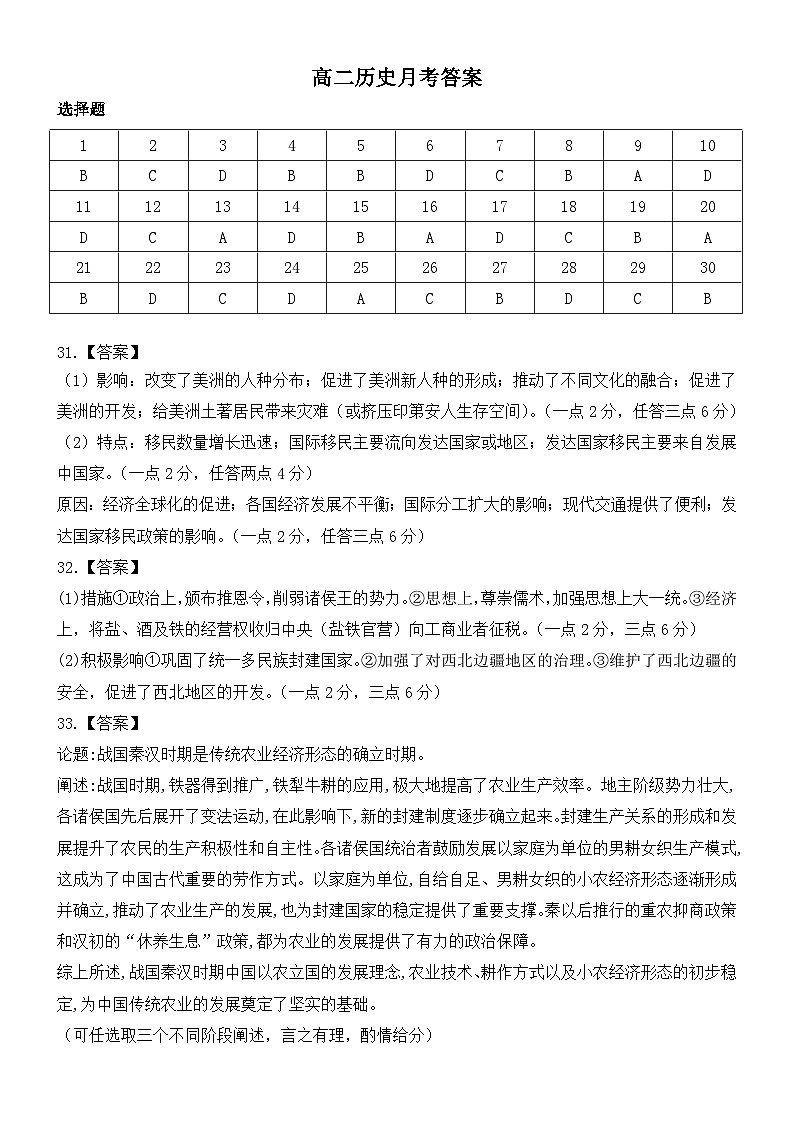 历史6月月考试卷答案第1页