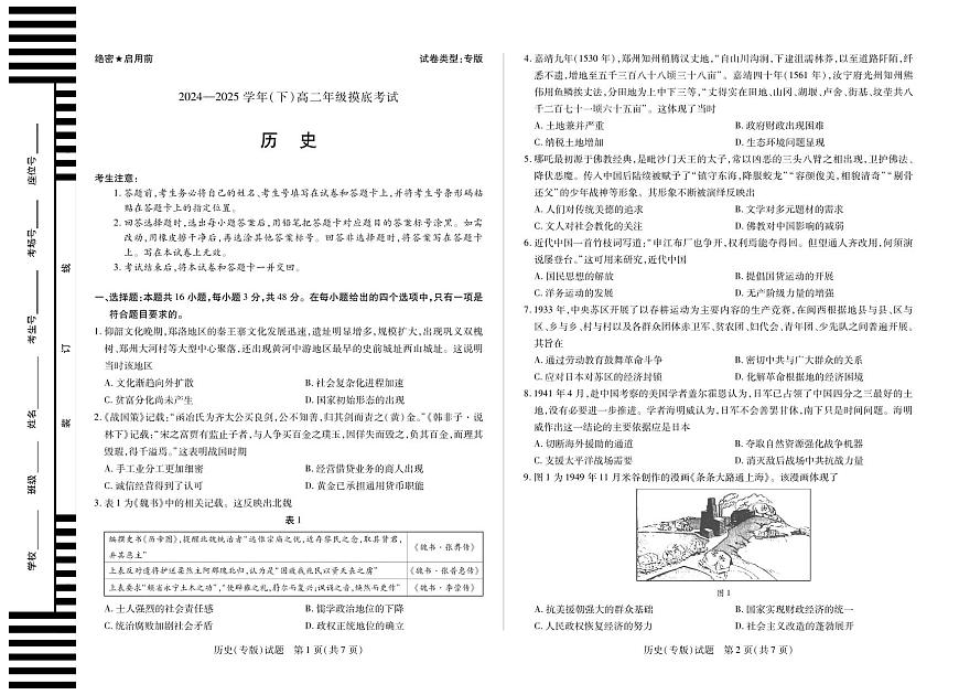 历史(安徽专版)高二(下)摸底考试A3第1页