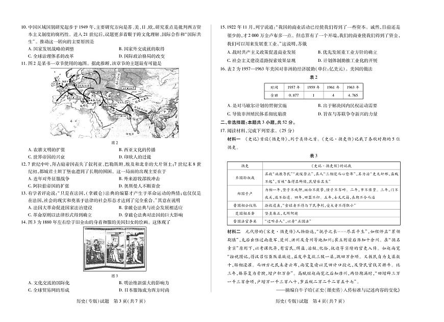 历史(安徽专版)高二(下)摸底考试A3第2页