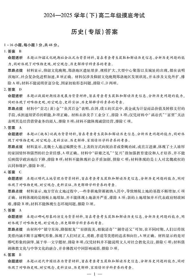 历史专版高二摸底考试答案第1页