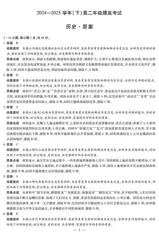 历史高二摸底考试答案第1页