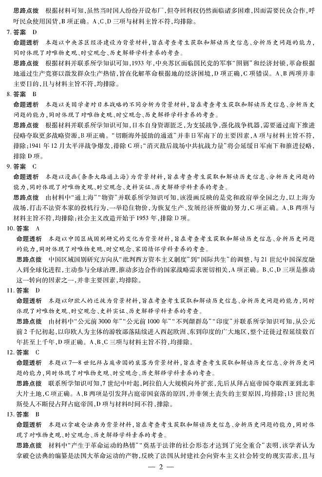 历史高二摸底考试答案第2页