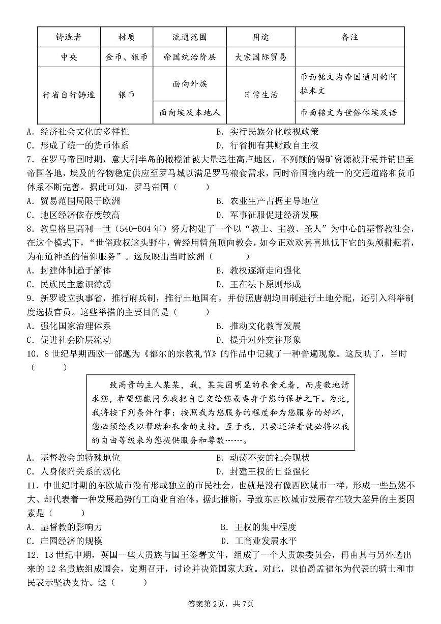 沈阳市第120中学2024-2025学年高一下学期第一次质量监测+历史试卷（含答案）.pdf第2页