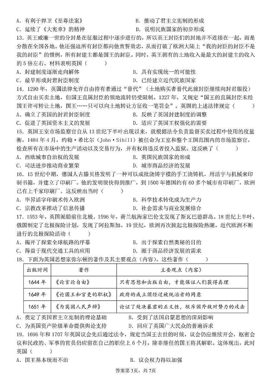 沈阳市第120中学2024-2025学年高一下学期第一次质量监测+历史试卷（含答案）.pdf第3页