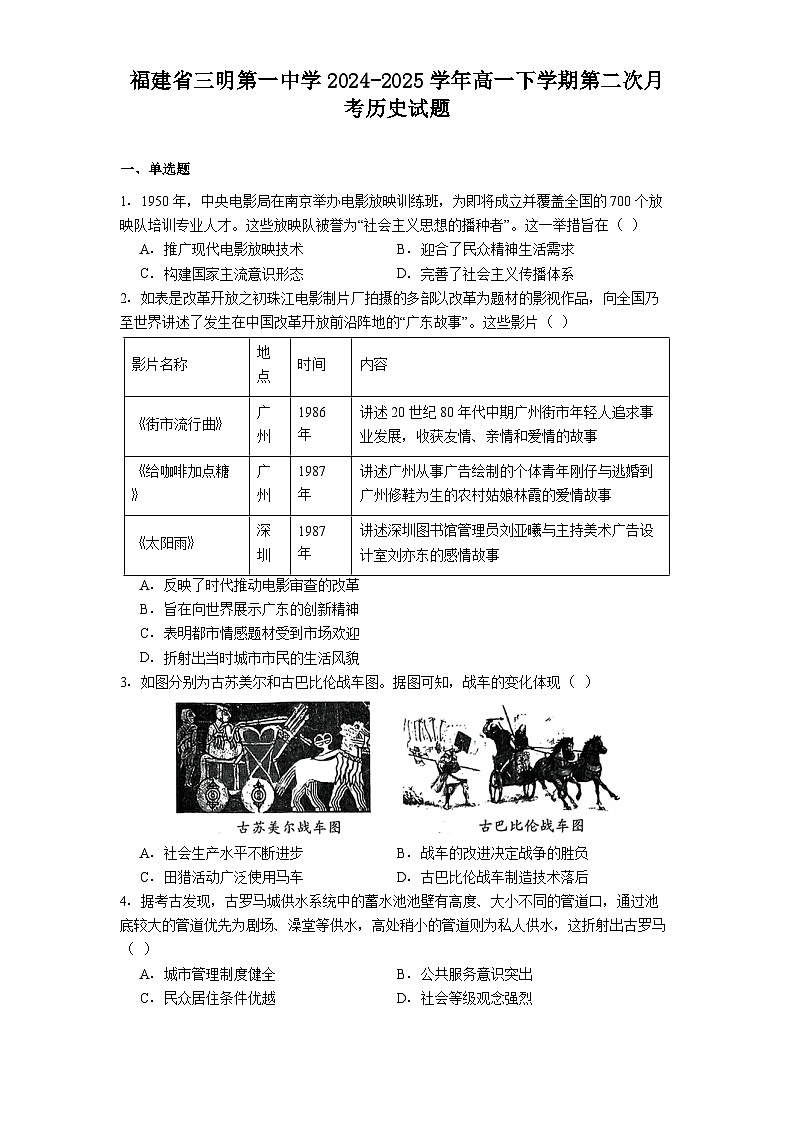 福建省三明第一中学2024-2025学年高一下学期第二次月考历史试题（解析版）第1页