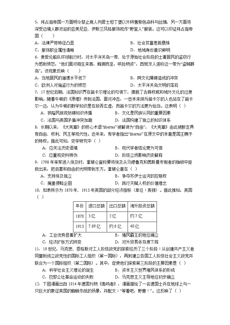 福建省三明第一中学2024-2025学年高一下学期第二次月考历史试题（解析版）第2页