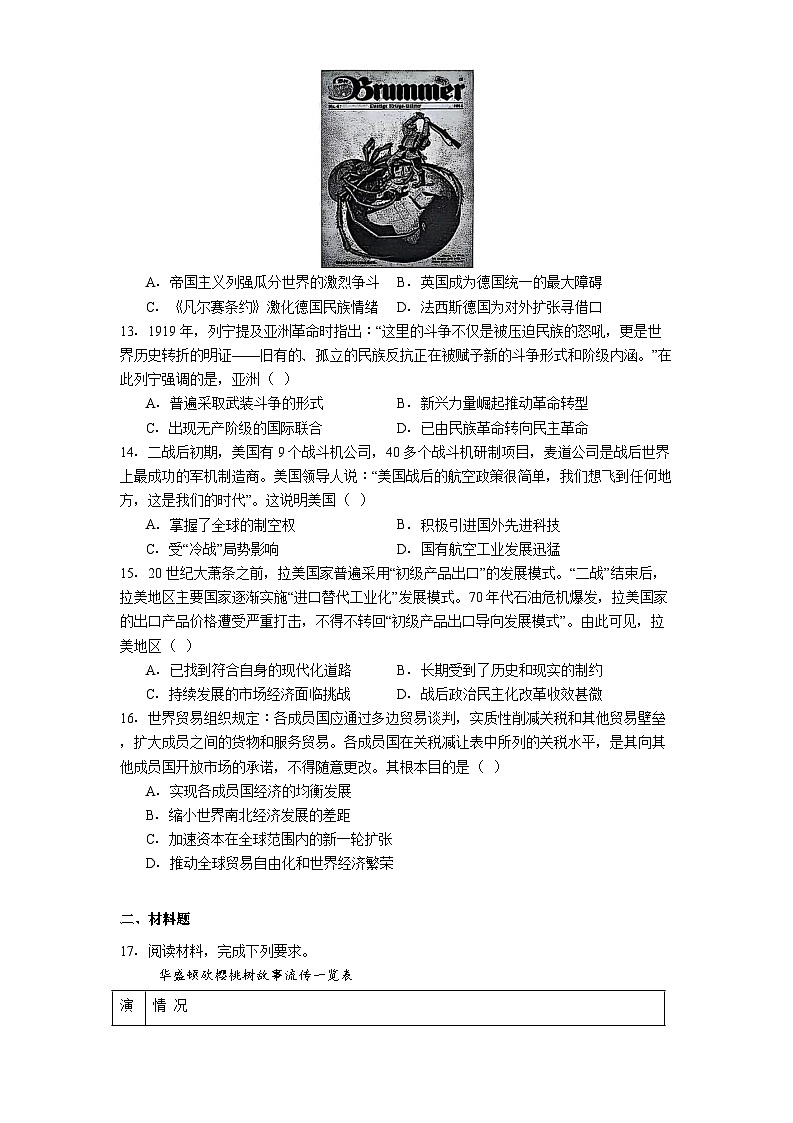 福建省三明第一中学2024-2025学年高一下学期第二次月考历史试题（解析版）第3页
