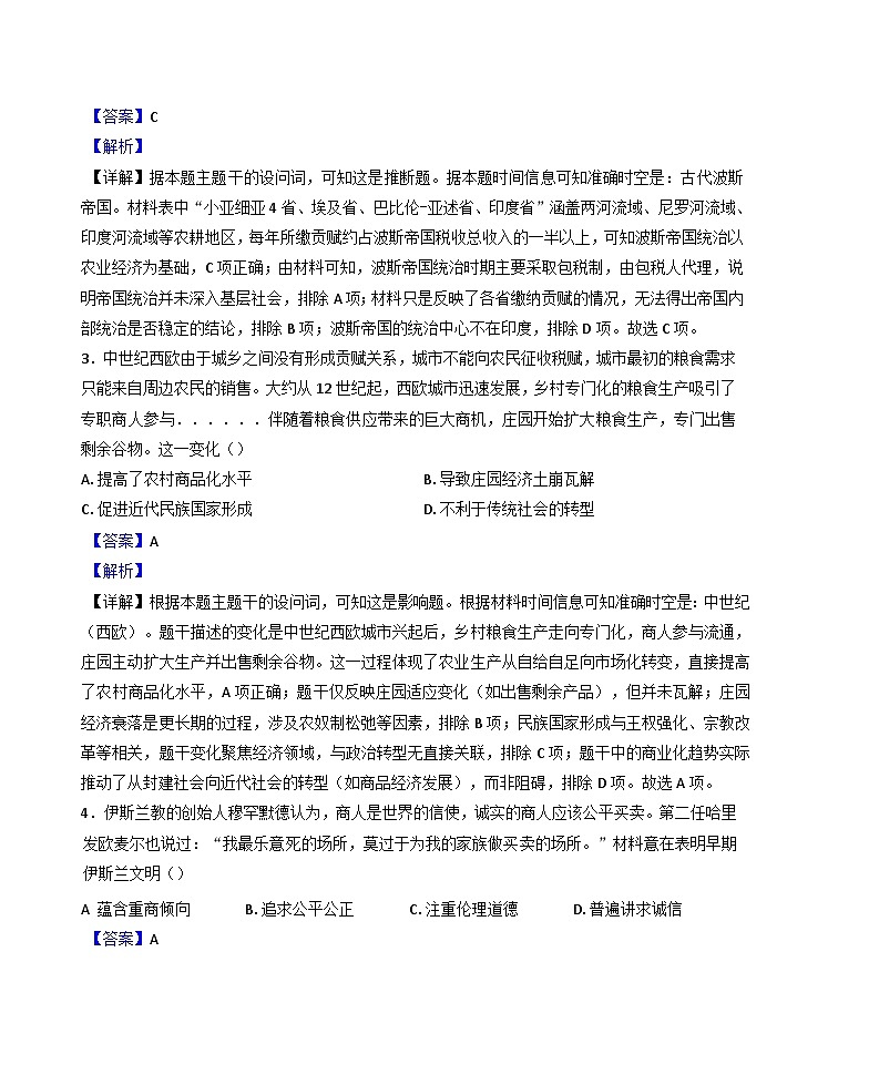 甘肃省平凉市第一中学2024-2025学年高一下学期期中考试历史试题（解析版）第2页