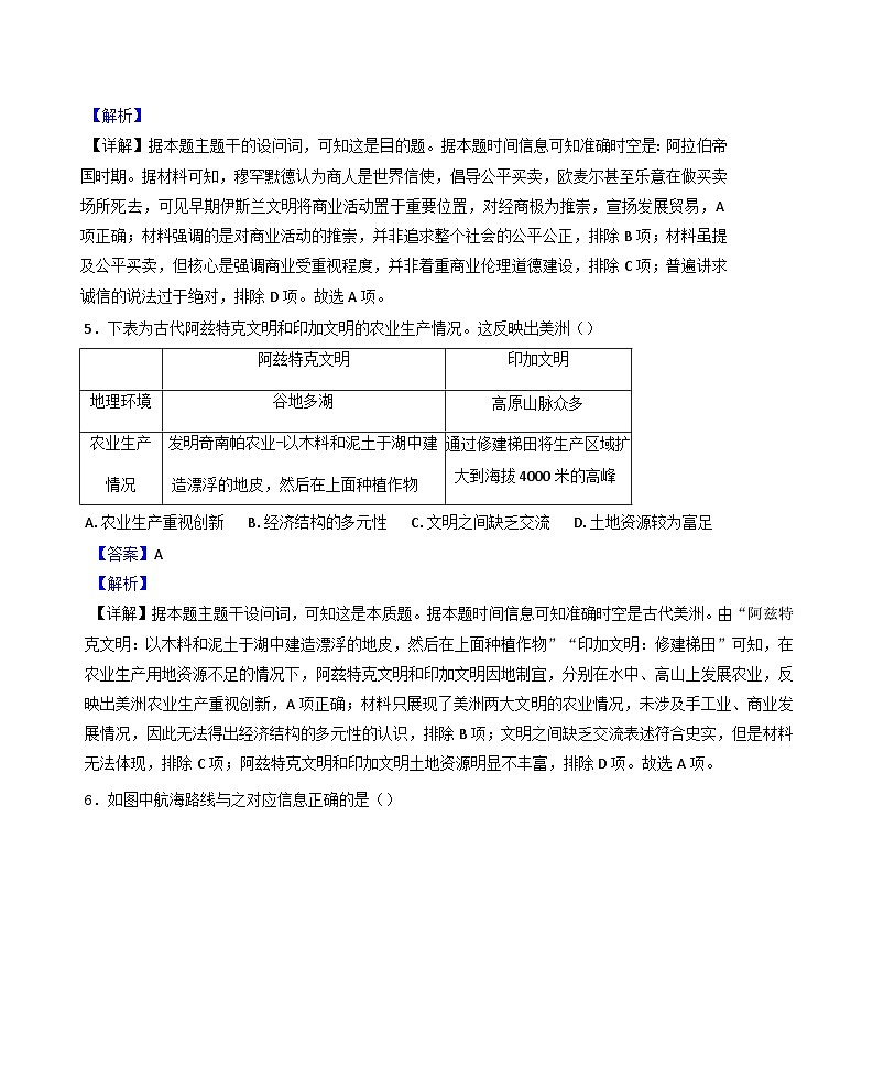 甘肃省平凉市第一中学2024-2025学年高一下学期期中考试历史试题（解析版）第3页