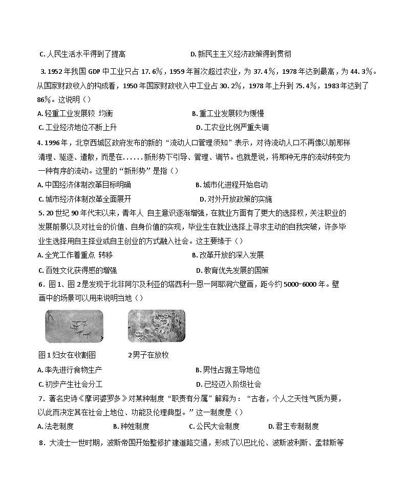 广东省高州市2024-2025学年高一下学期期中考试历史试题（含答案）第2页