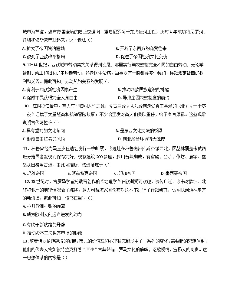 广东省高州市2024-2025学年高一下学期期中考试历史试题（含答案）第3页