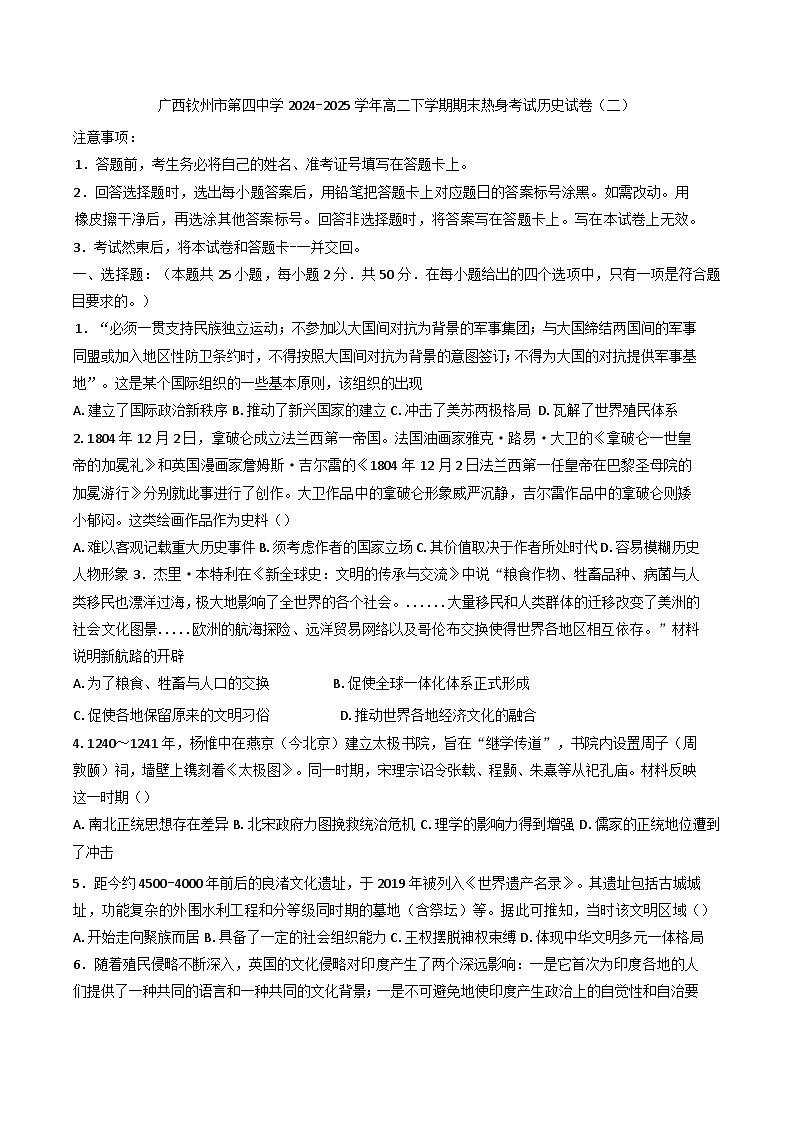 广西壮族自治区钦州市第四中学2024-2025学年高二下学期期末热身考试（二）历史试卷（含答案）第1页