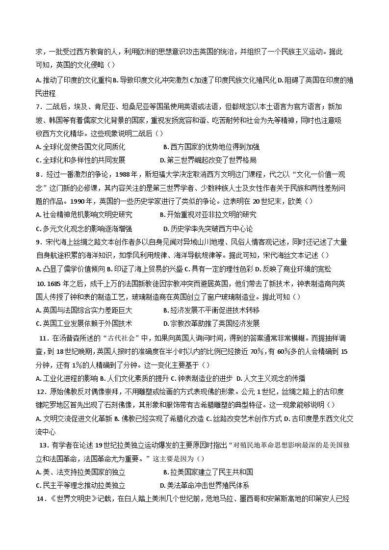 广西壮族自治区钦州市第四中学2024-2025学年高二下学期期末热身考试（二）历史试卷（含答案）第2页