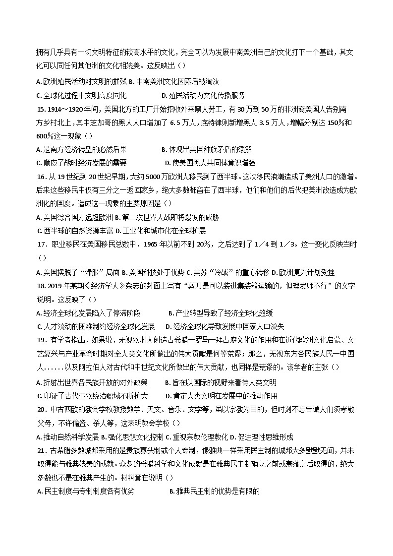 广西壮族自治区钦州市第四中学2024-2025学年高二下学期期末热身考试（二）历史试卷（含答案）第3页