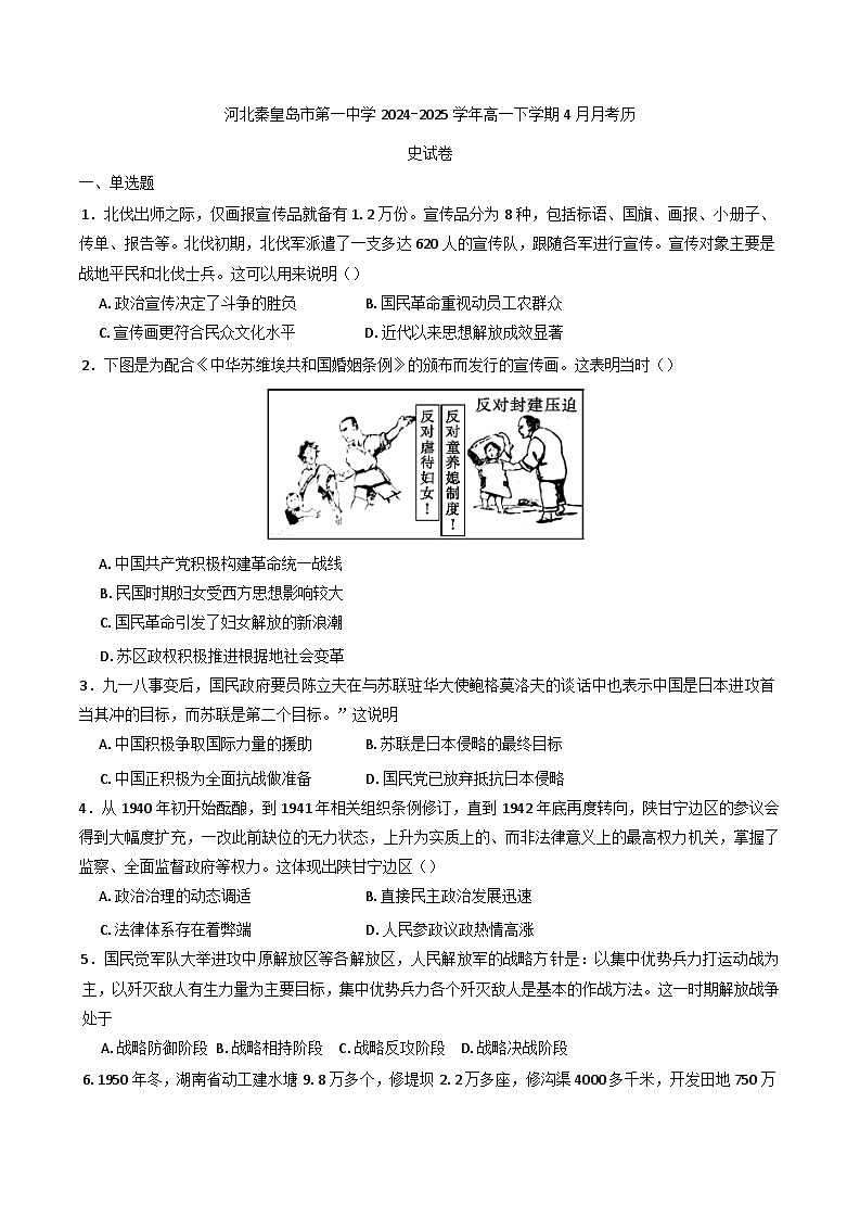 河北省秦皇岛市第一中学2024-2025学年高一下学期4月月考历史试卷(含解析)第1页