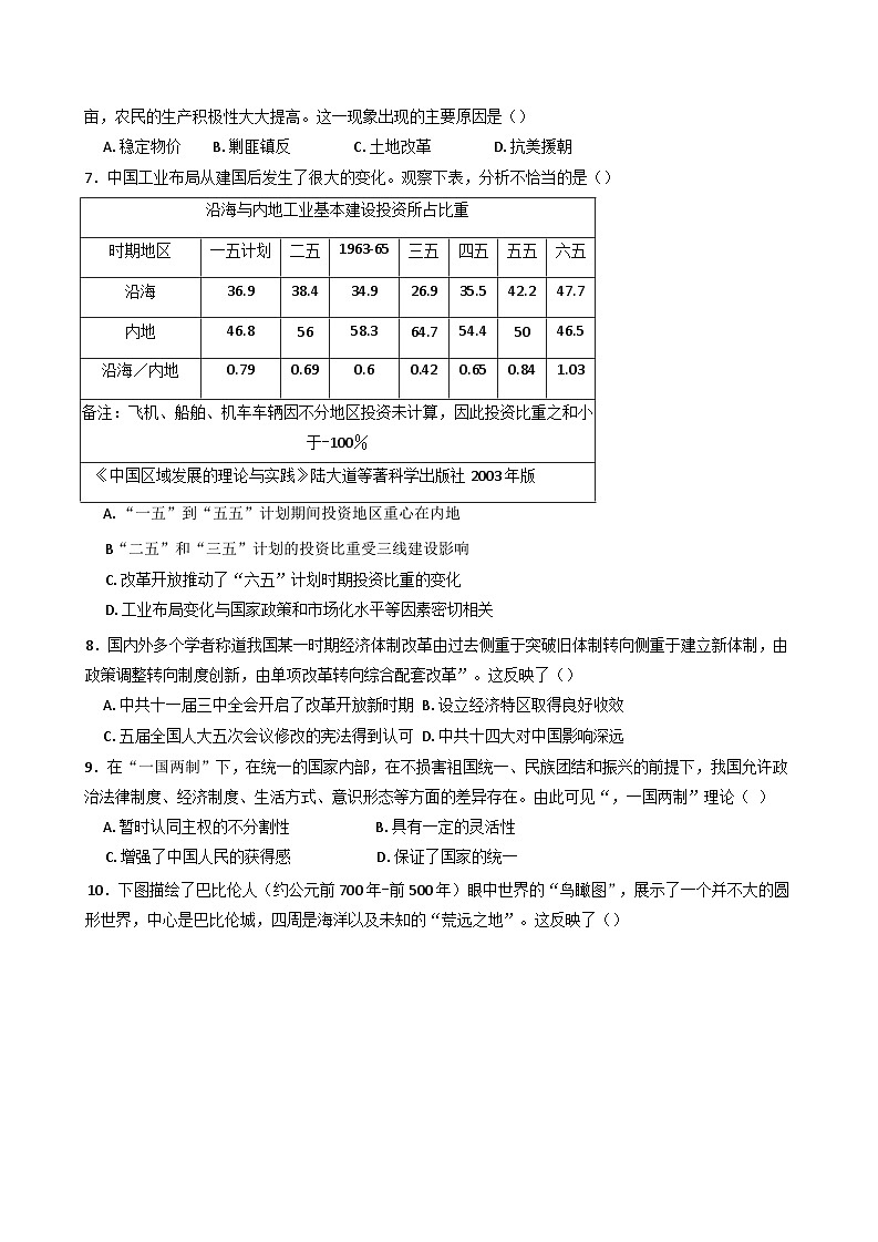 河北省秦皇岛市第一中学2024-2025学年高一下学期4月月考历史试卷(含解析)第2页