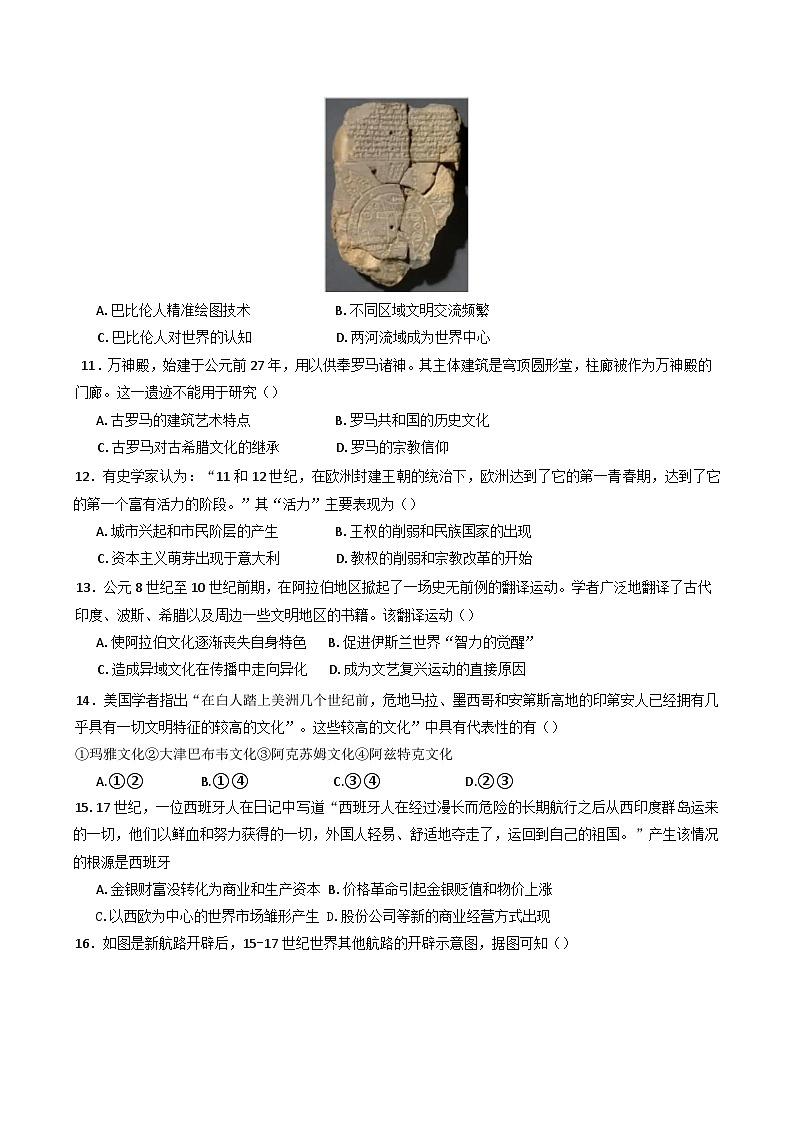 河北省秦皇岛市第一中学2024-2025学年高一下学期4月月考历史试卷(含解析)第3页