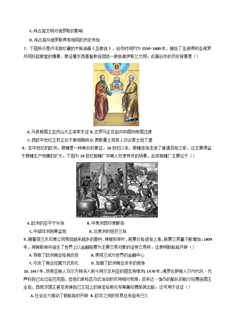 河北省唐山市丰南区第一中学2024-2025学年高一下学期阶段考试（二）历史试卷（含答案）第2页