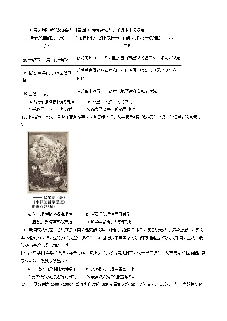 河北省唐山市丰南区第一中学2024-2025学年高一下学期阶段考试（二）历史试卷（含答案）第3页