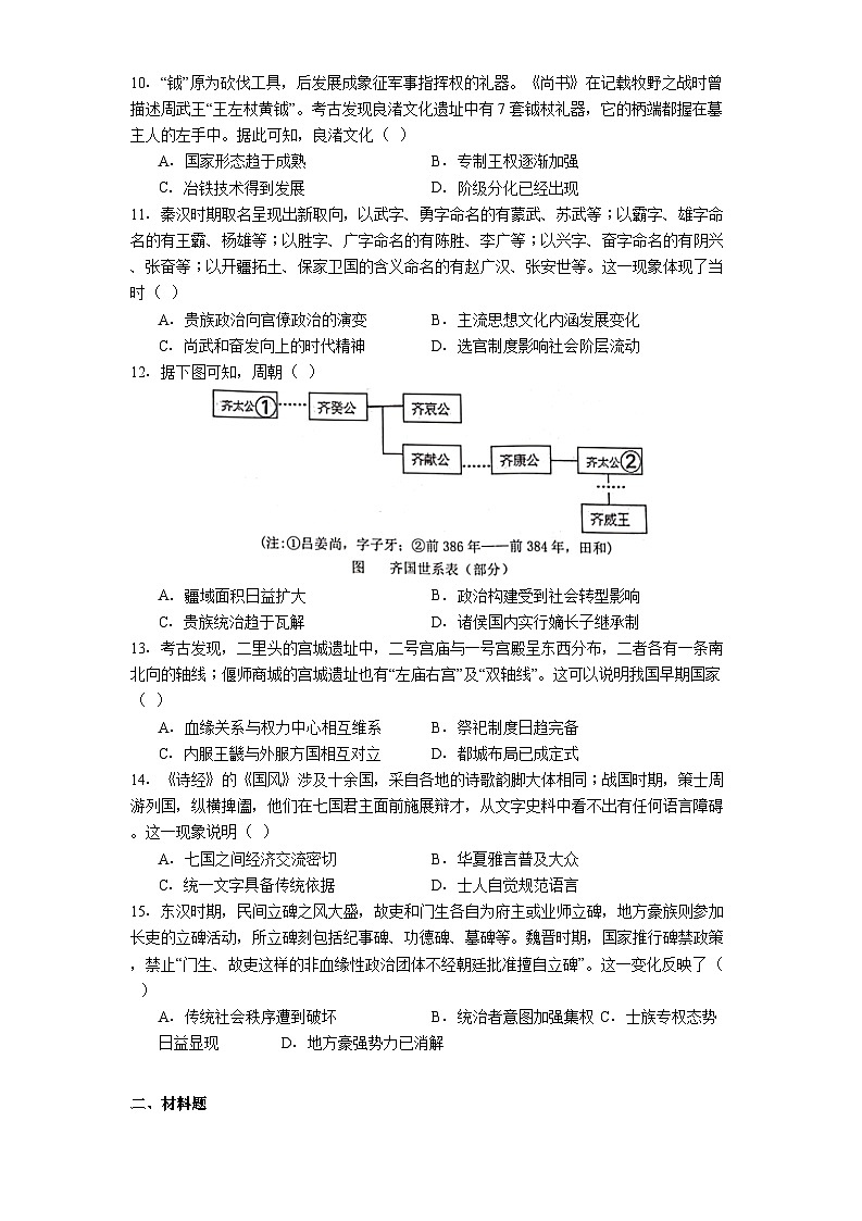 湖北省武汉市第二十中学2024-2025学年高二下学期5月月考历史试题（解析版）第3页