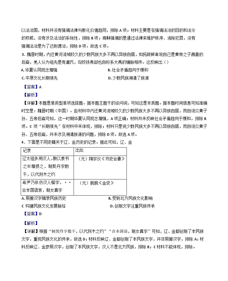 湖南省常德市汉寿县第一中学2024-2025学年高二下学期4月月考历史试题(解析版)第2页