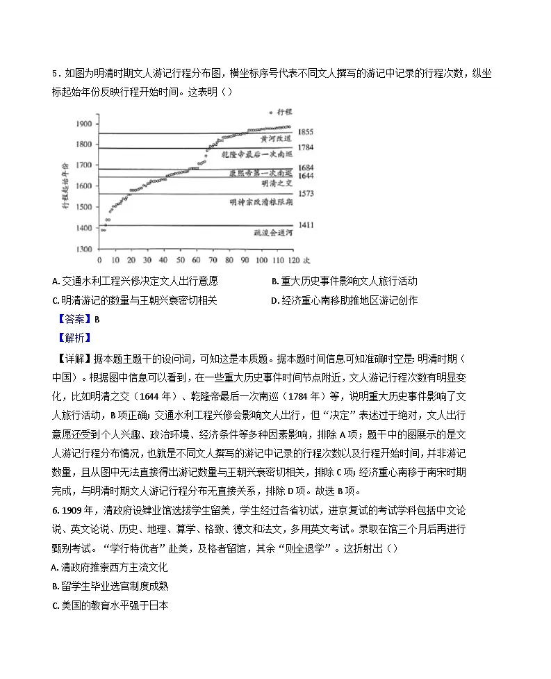 湖南省常德市汉寿县第一中学2024-2025学年高二下学期4月月考历史试题(解析版)第3页