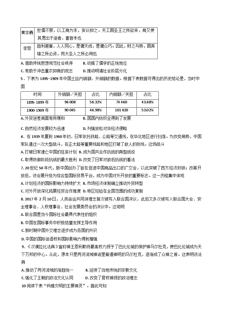 湖南省长沙市第一中学2024-2025学年高一下学期期末考试历史试卷（含解析）第2页