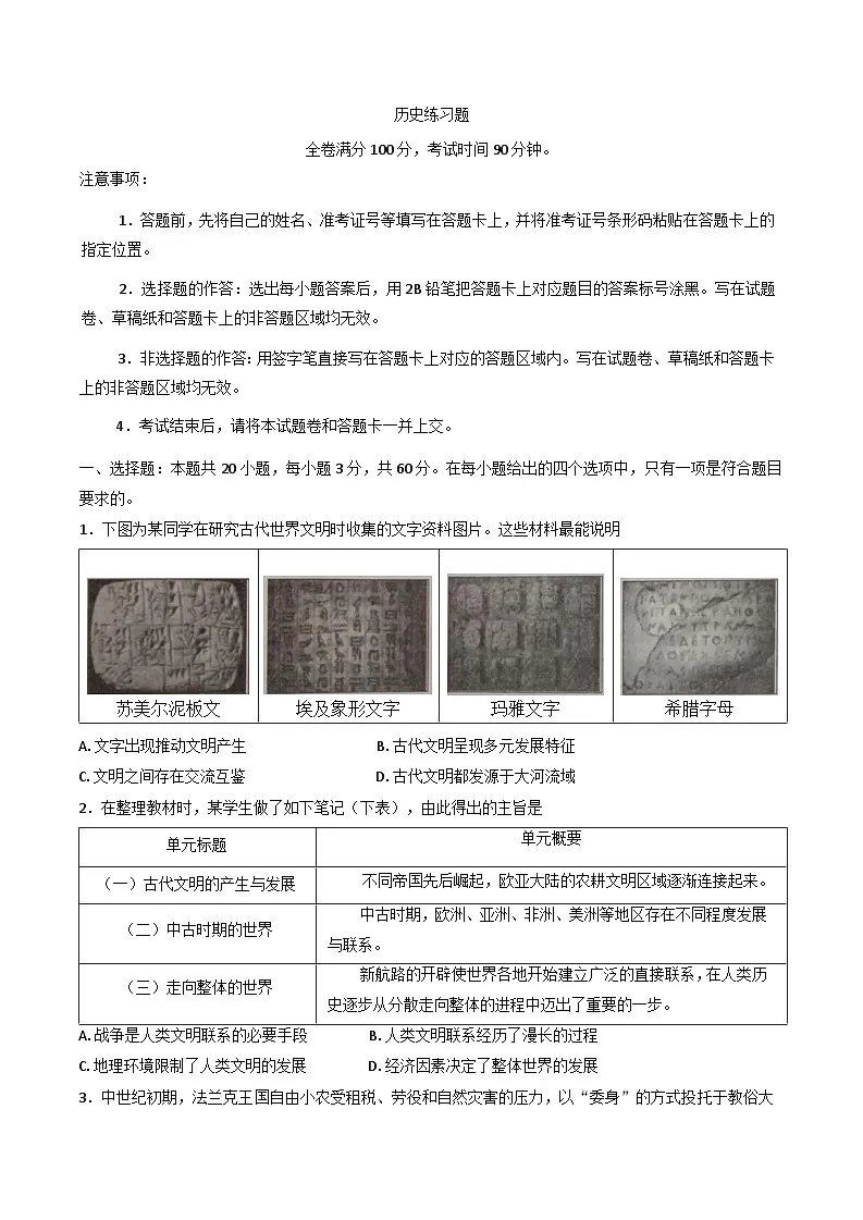 山东省菏泽市鄄城县第一中学2024-2025学年高一下学期6月月考历史试题(含解析)第1页