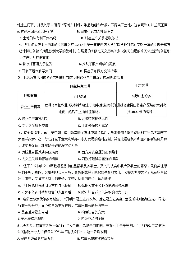山东省菏泽市鄄城县第一中学2024-2025学年高一下学期6月月考历史试题(含解析)第2页
