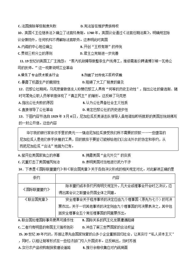 山东省菏泽市鄄城县第一中学2024-2025学年高一下学期6月月考历史试题(含解析)第3页