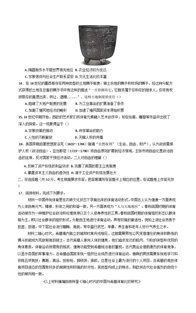 云南省腾冲市第八中学2024-2025学年高二下学期6月月考历史试题（含解析）第3页