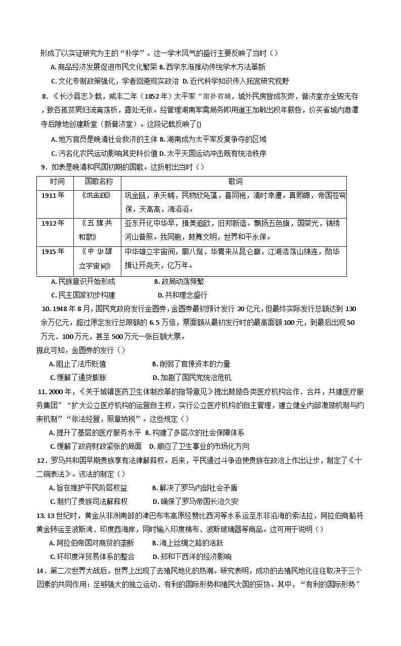 云南省腾冲市第八中学2024-2025学年高一下学期6月月考历史试题（含解析）第2页