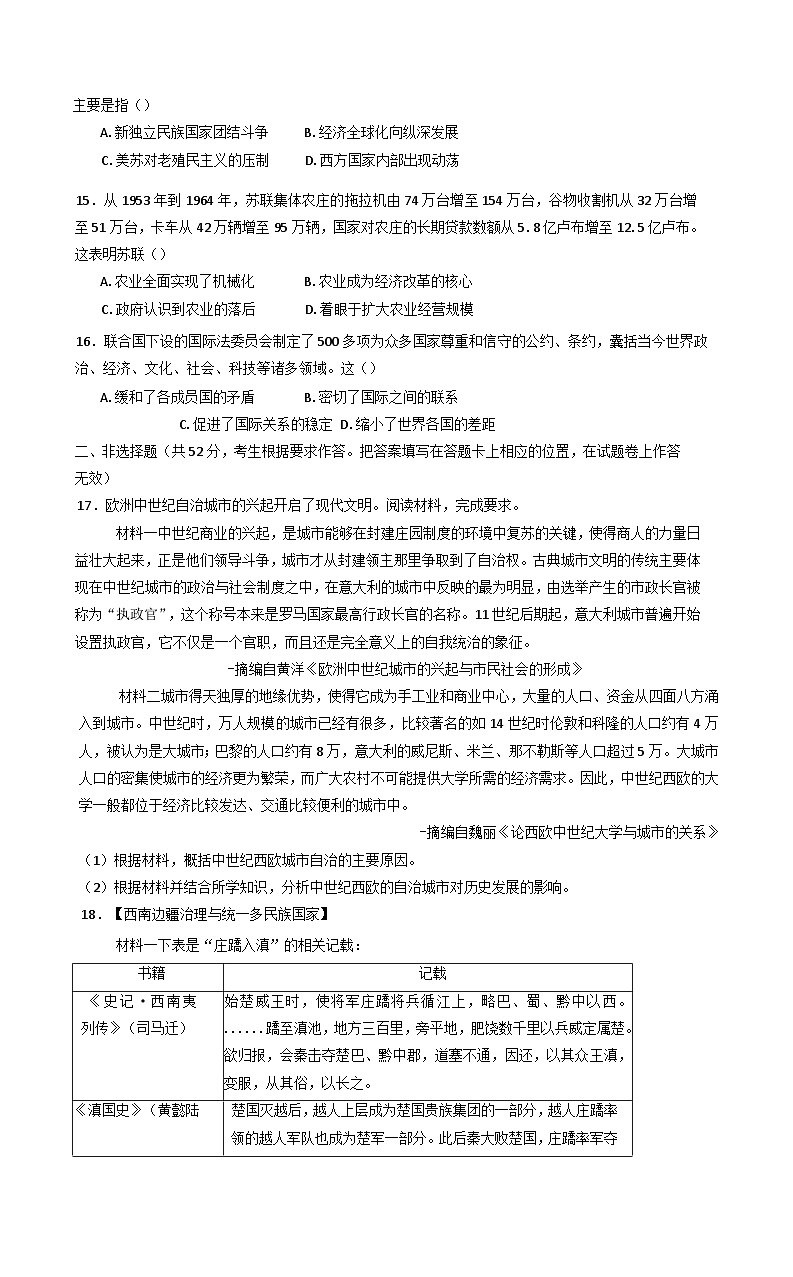 云南省腾冲市第八中学2024-2025学年高一下学期6月月考历史试题（含解析）第3页