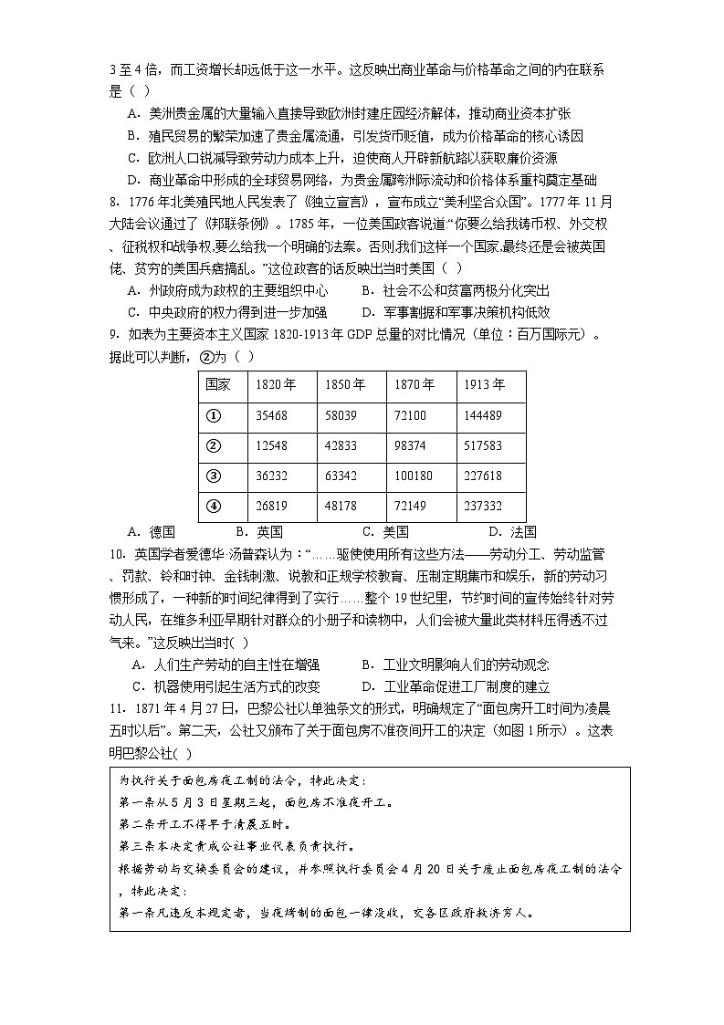 云南省昭通市市直中学2024-2025学年高一下学期第二次月考（5月）历史试题（解析版）第2页