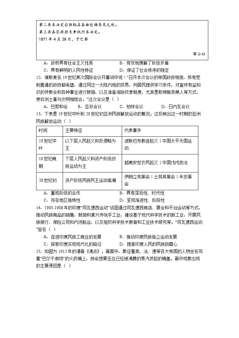 云南省昭通市市直中学2024-2025学年高一下学期第二次月考（5月）历史试题（解析版）第3页