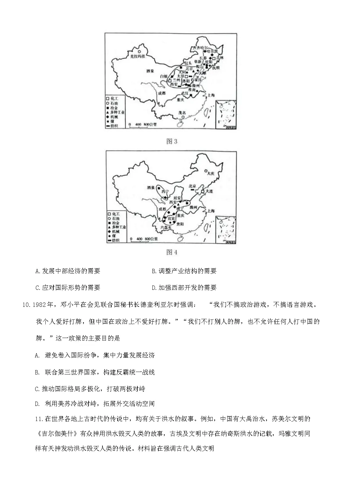 山东省新泰市第一中学北校2024-2025学年高二下学期第二次大单元考试（月考）历史试题（含答案）第3页