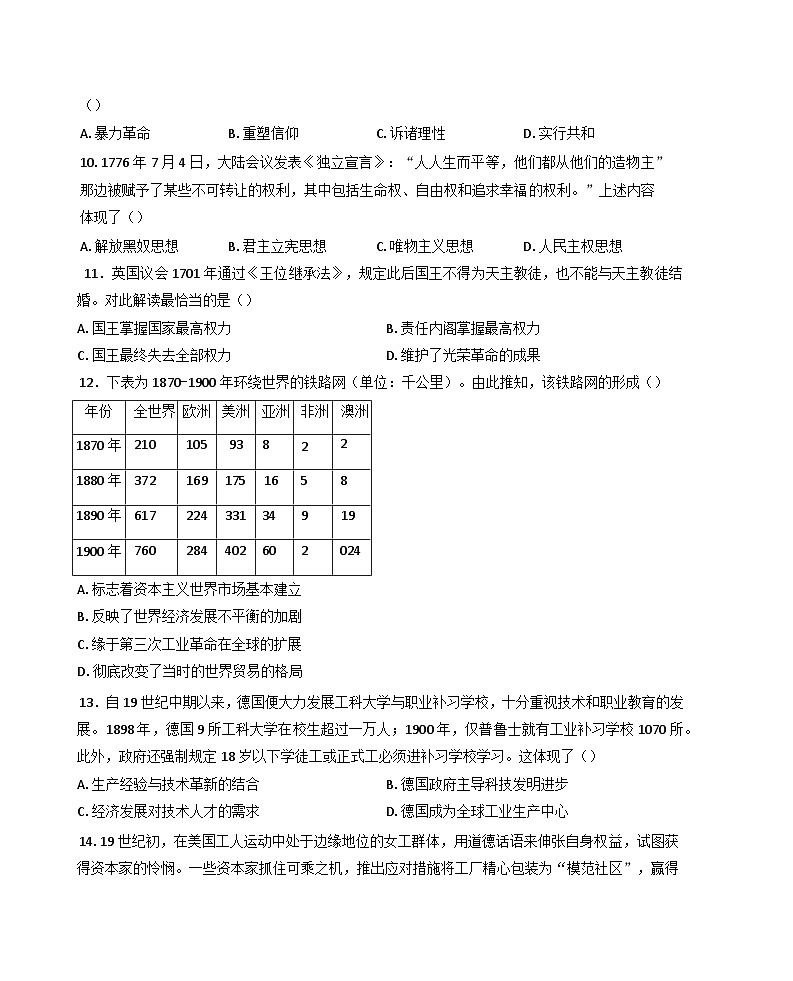 四川省凉山州西昌市2024-2025学年高一下学期期中考试历史试题（含答案）第3页